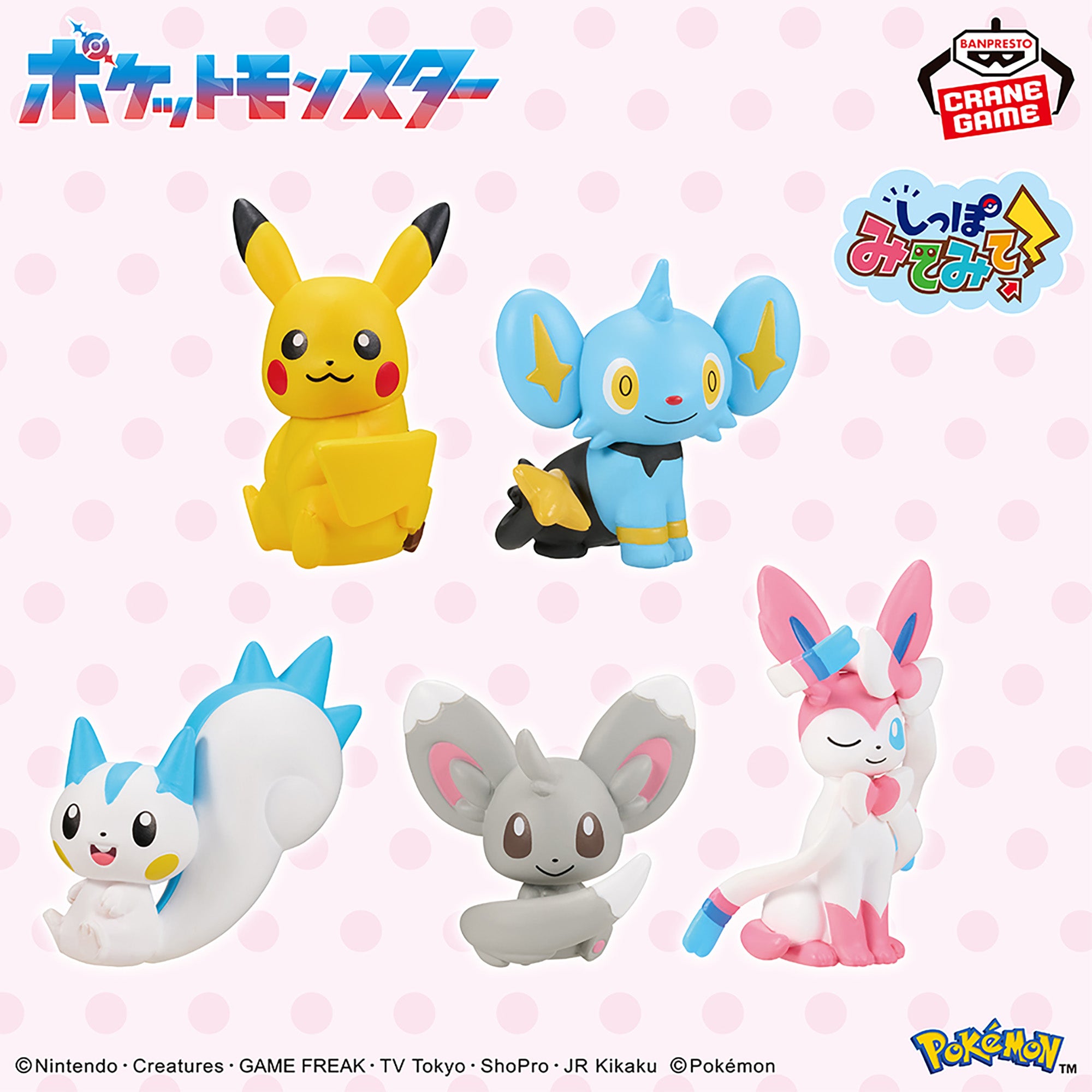 Pokemon Look At Their Tails! Figure Vol. 1 - Complete Set of 5 Types