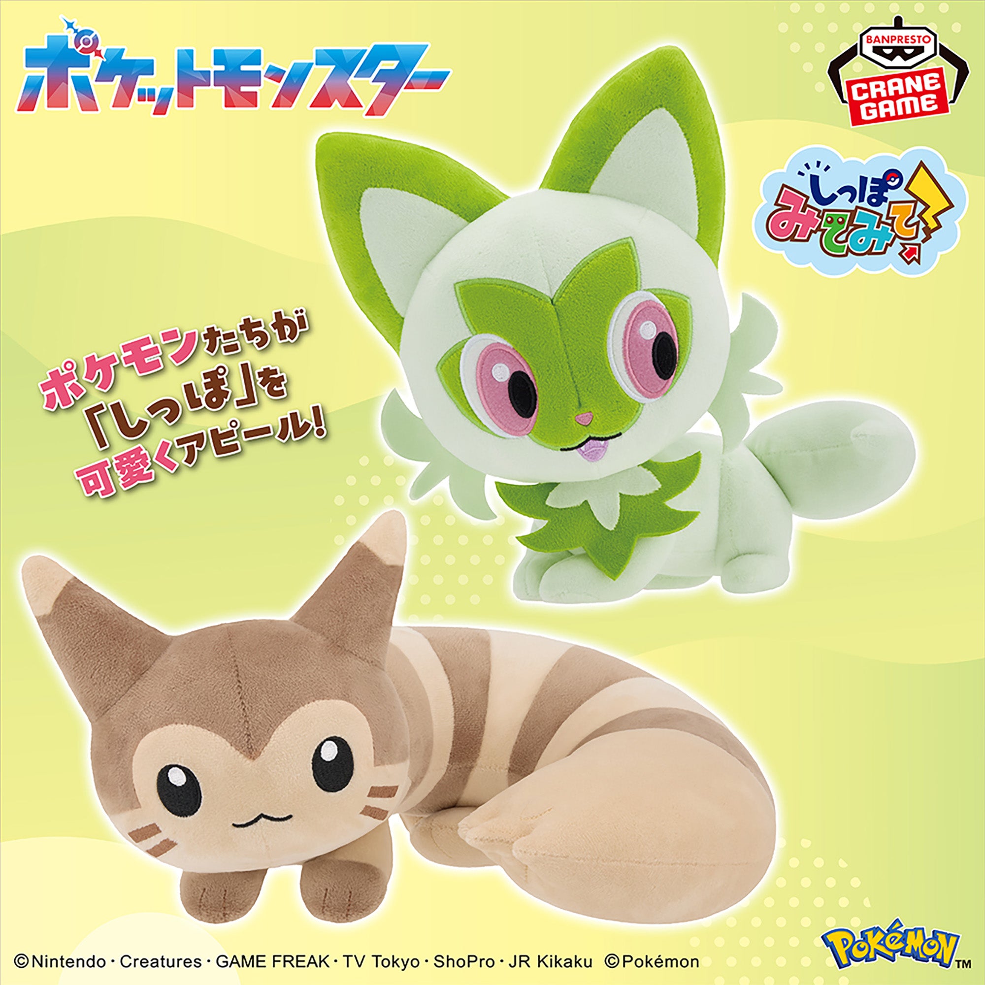 Pokemon Look At Their Tails! Mofugu Cuddly Plush - Furret and Sprigatito (2 Types)