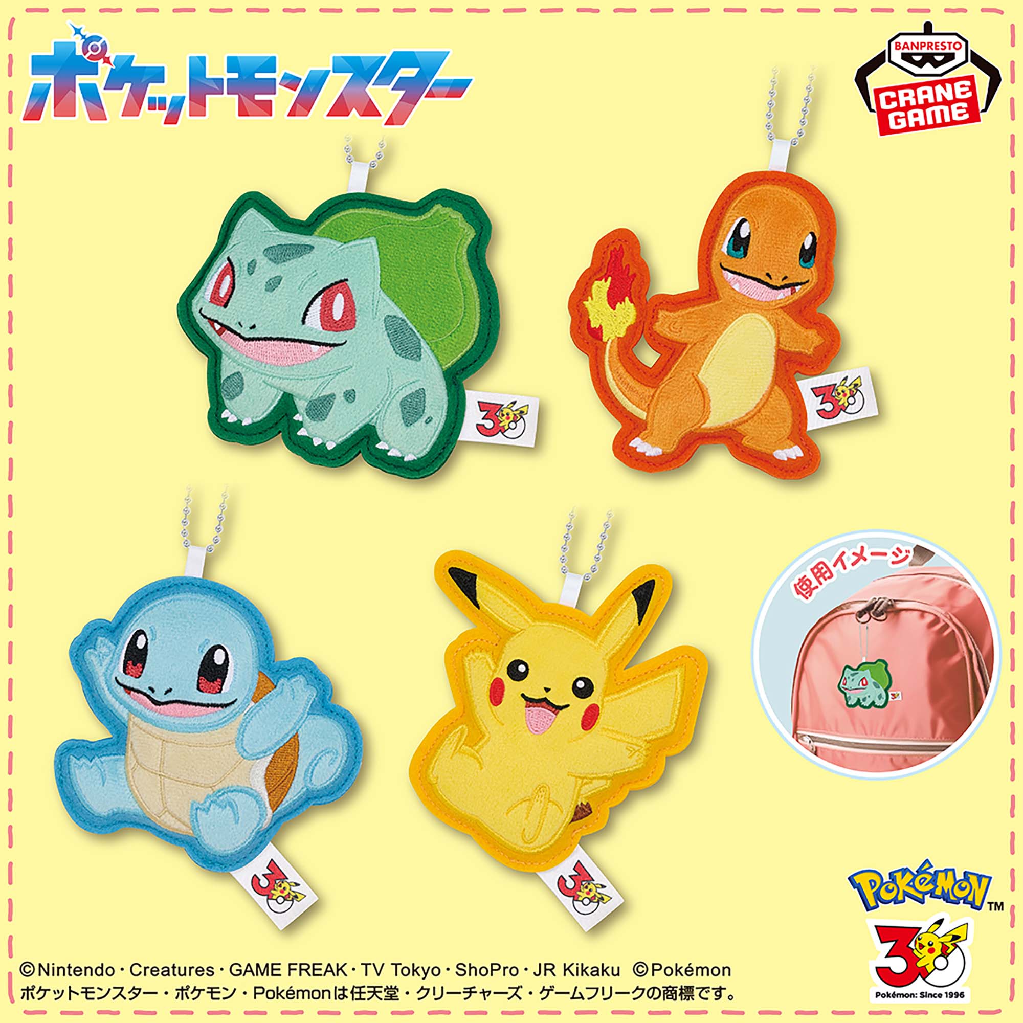 Pokemon Patch Charms 30th Anniversary - Bulbasaur, Charmander, Squirtle and Pikachu (4 Types)