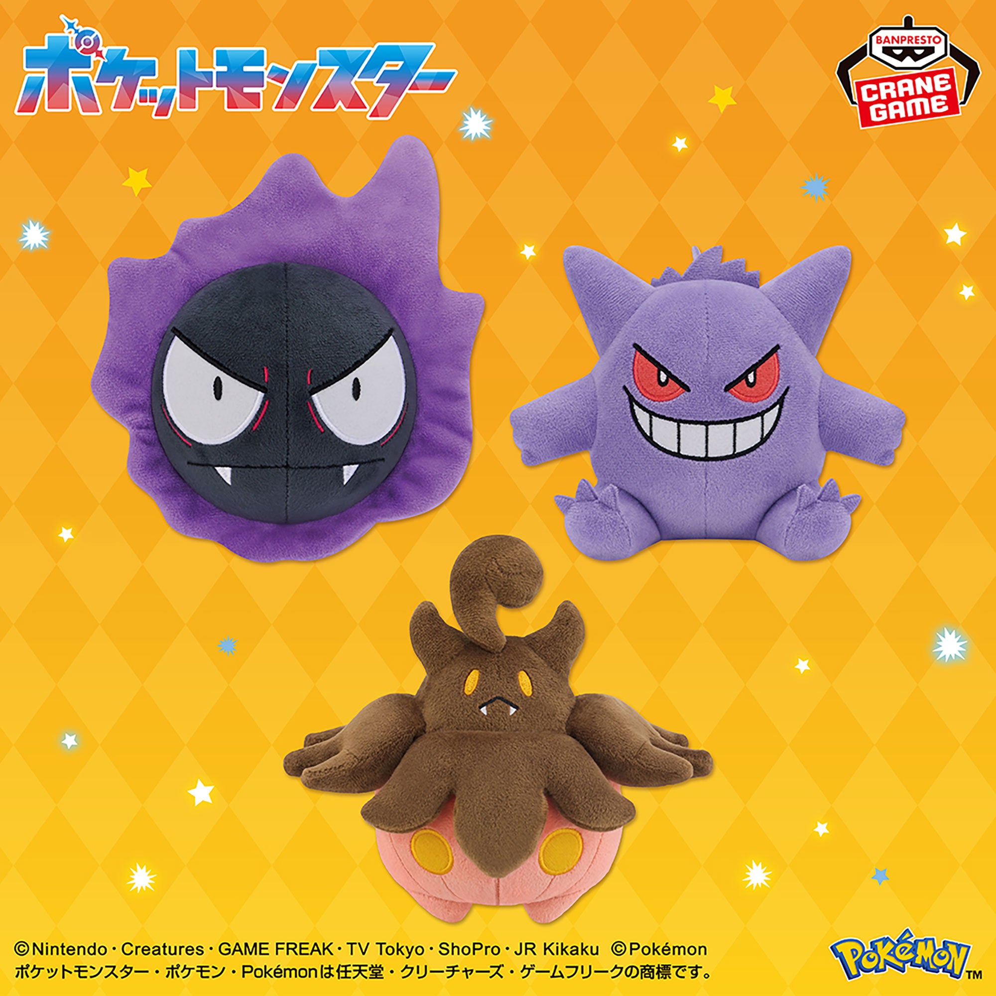 Pokemon Plush Toys - Gastly, Gengar and Pumpkaboo (3 Types)