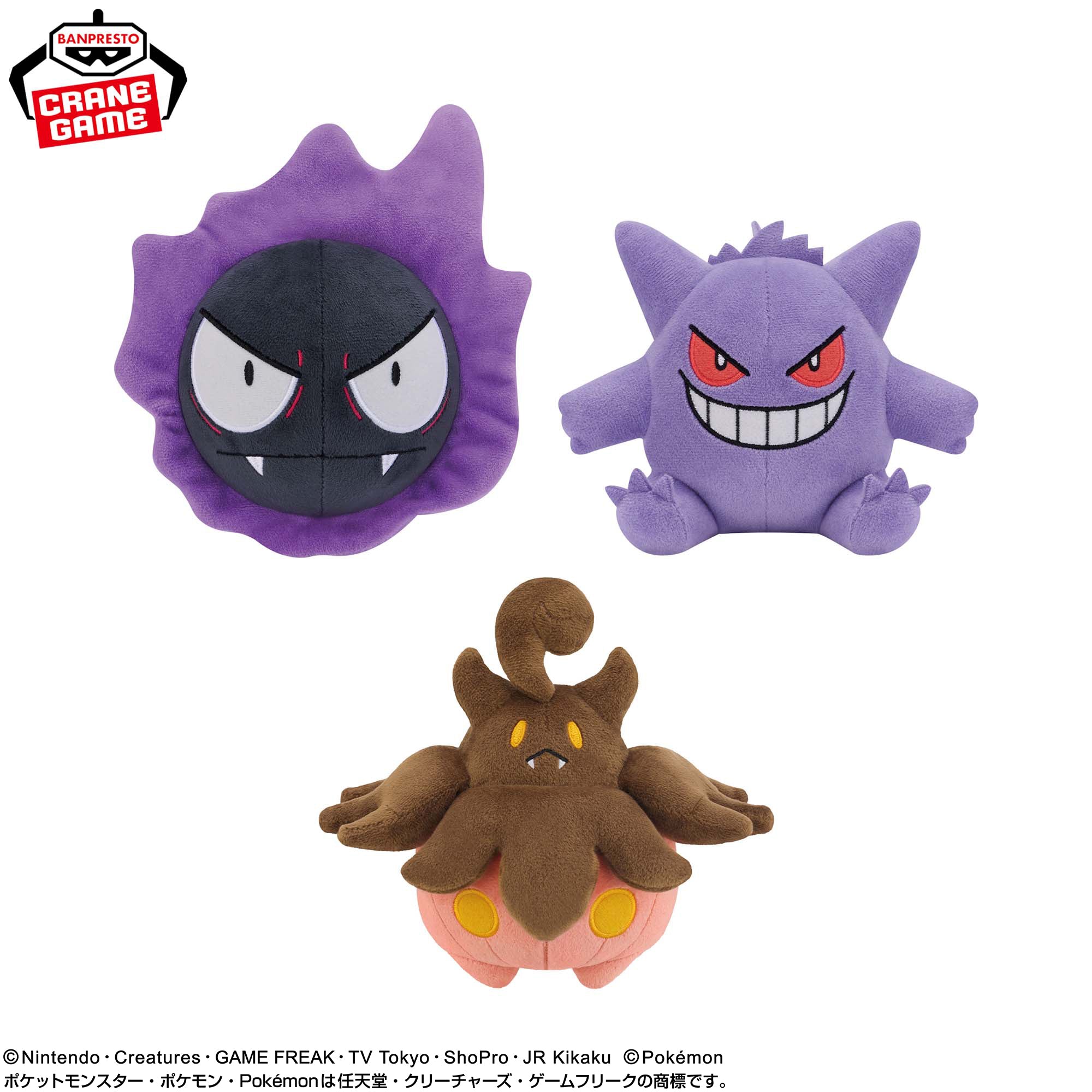 Pokemon Plush Toys - Gastly, Gengar and Pumpkaboo (3 Types)
