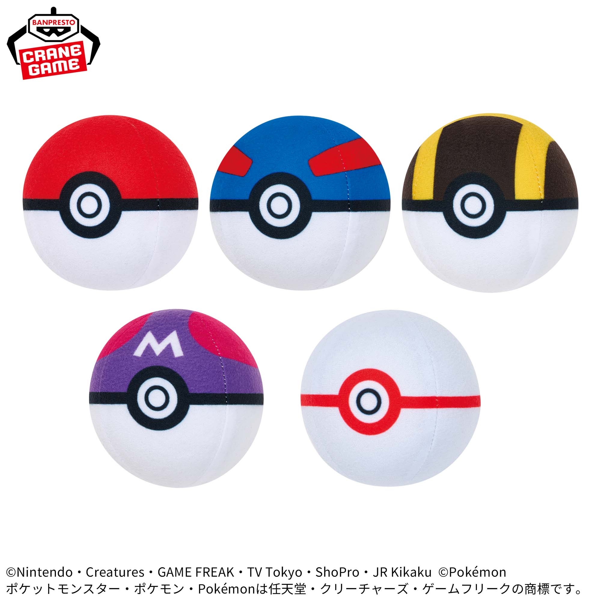 Pokemon Plushes PokeBall Collectio Mini - Vol. 1 Complete Set Of 5 Types