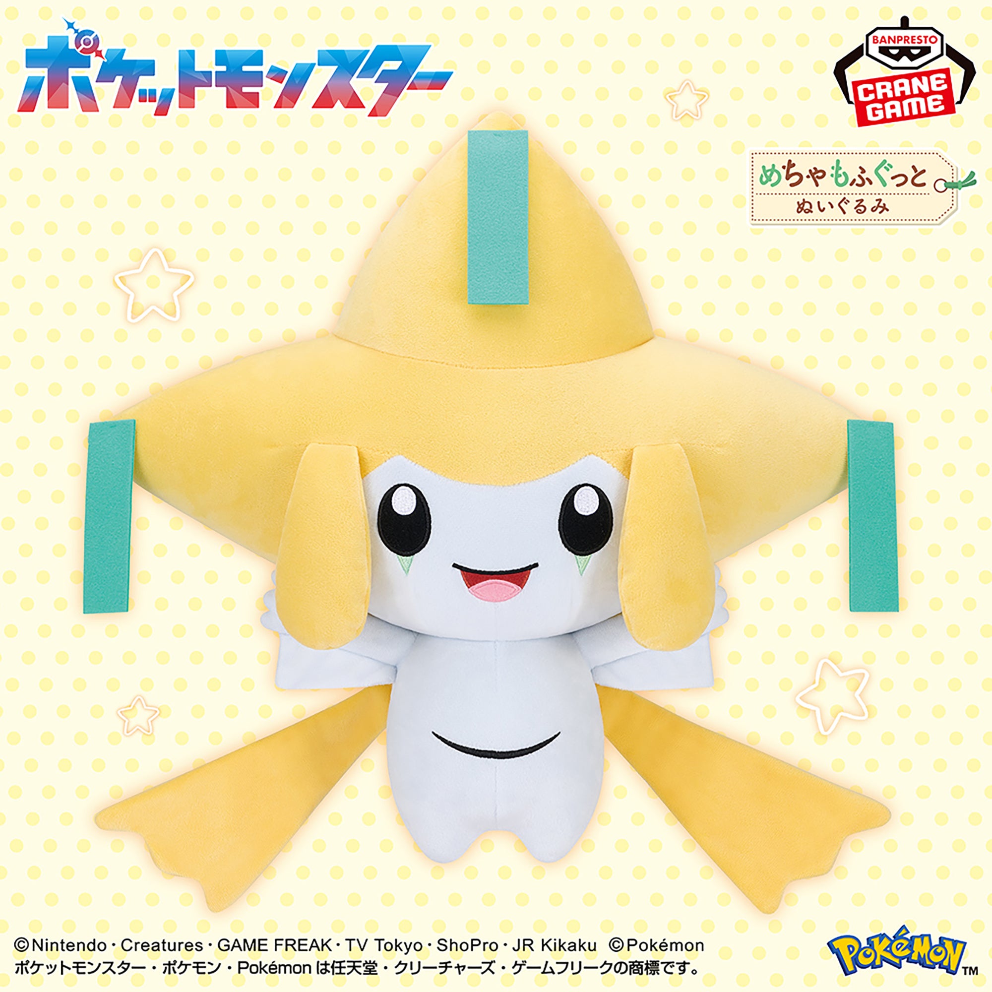 Pokemon Super Mofugu Plush Toy - Jirachi Smiling Ver.