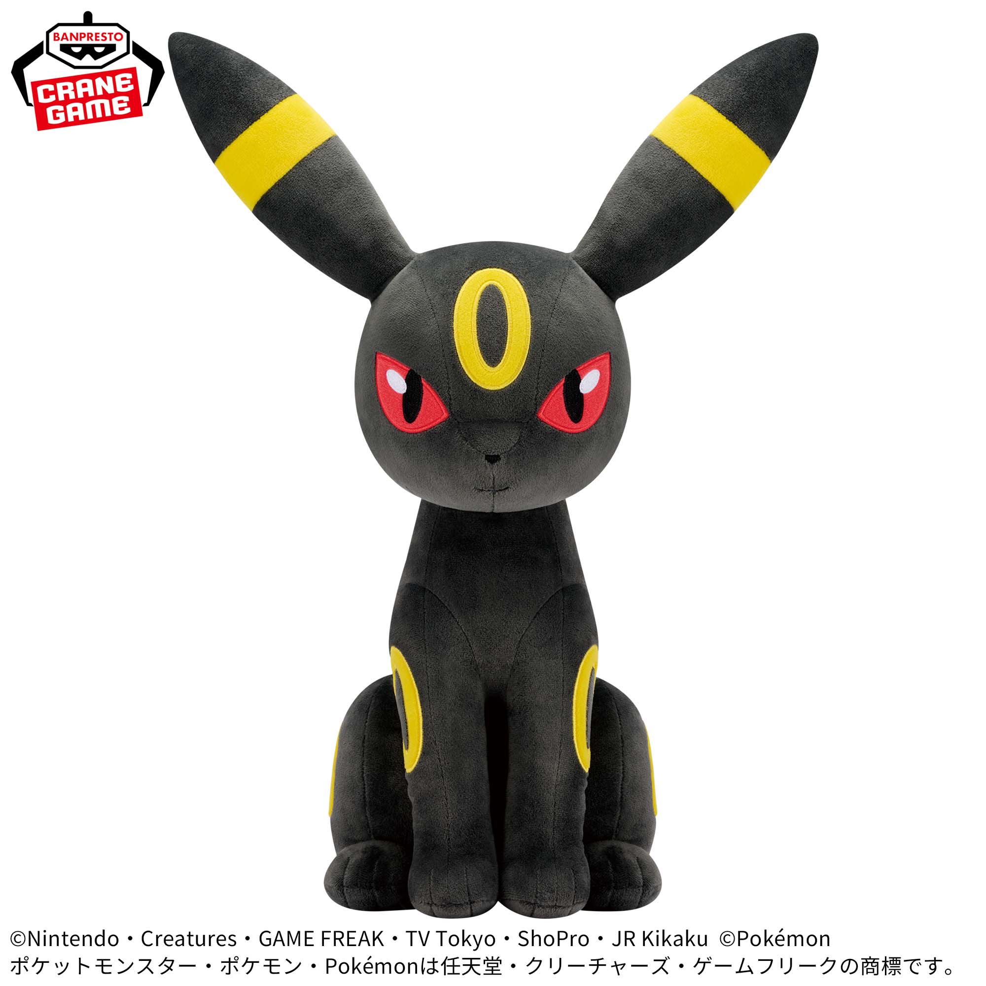 Pokemon Super Mofugu Plush Toy - Umbreon