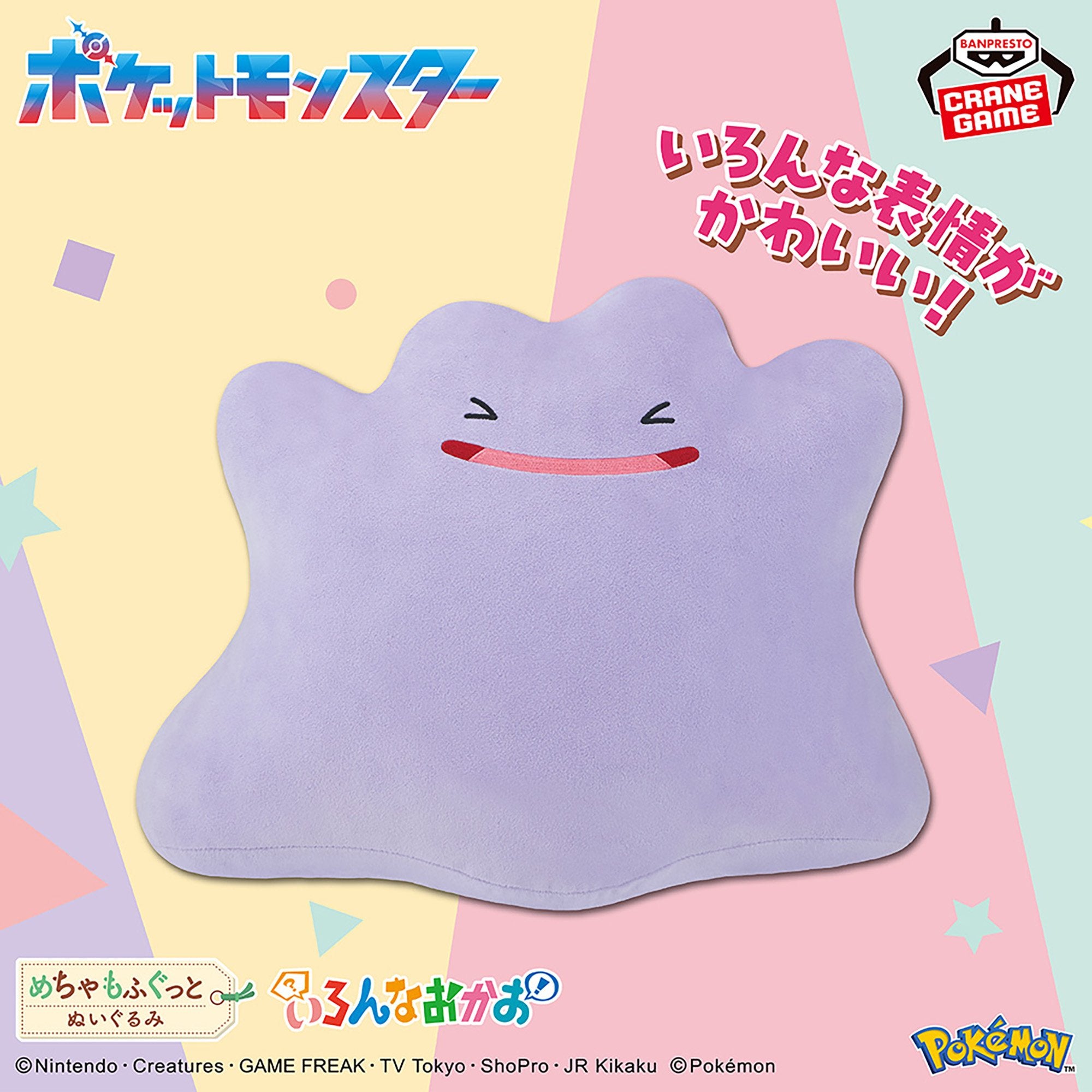 Pokemon Super Mofugu Plush Toy - Various Face Ditto