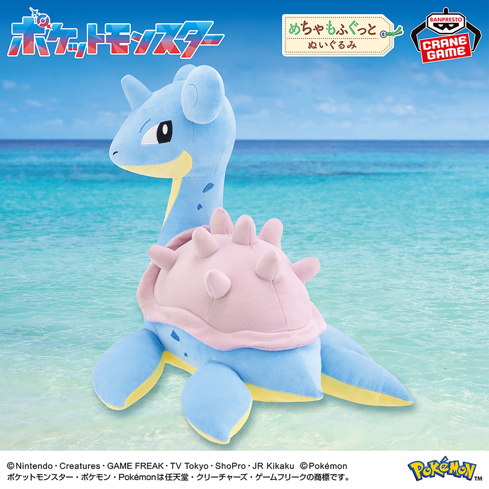 Pokemon Super Mofugutto Plush - Lapras Turning Around Ver.