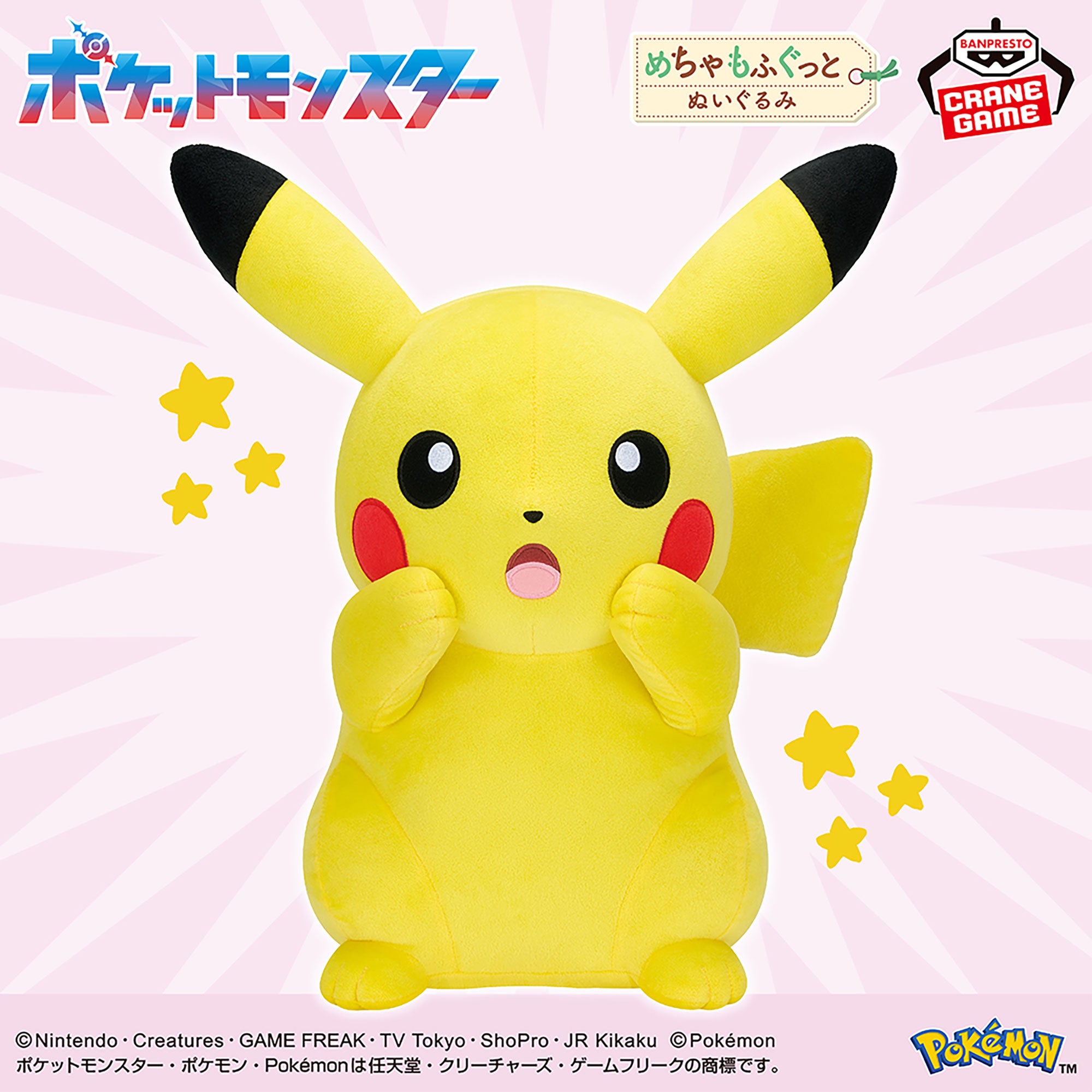 Pokemon Super Mofugutto Plush - PIkachu Surprise Ver.