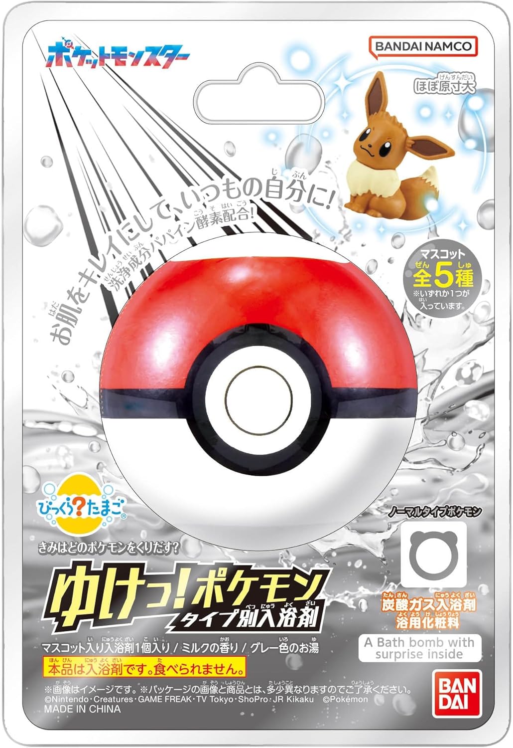 Pokemon Surprise Egg Bath Bomb - Normal Type