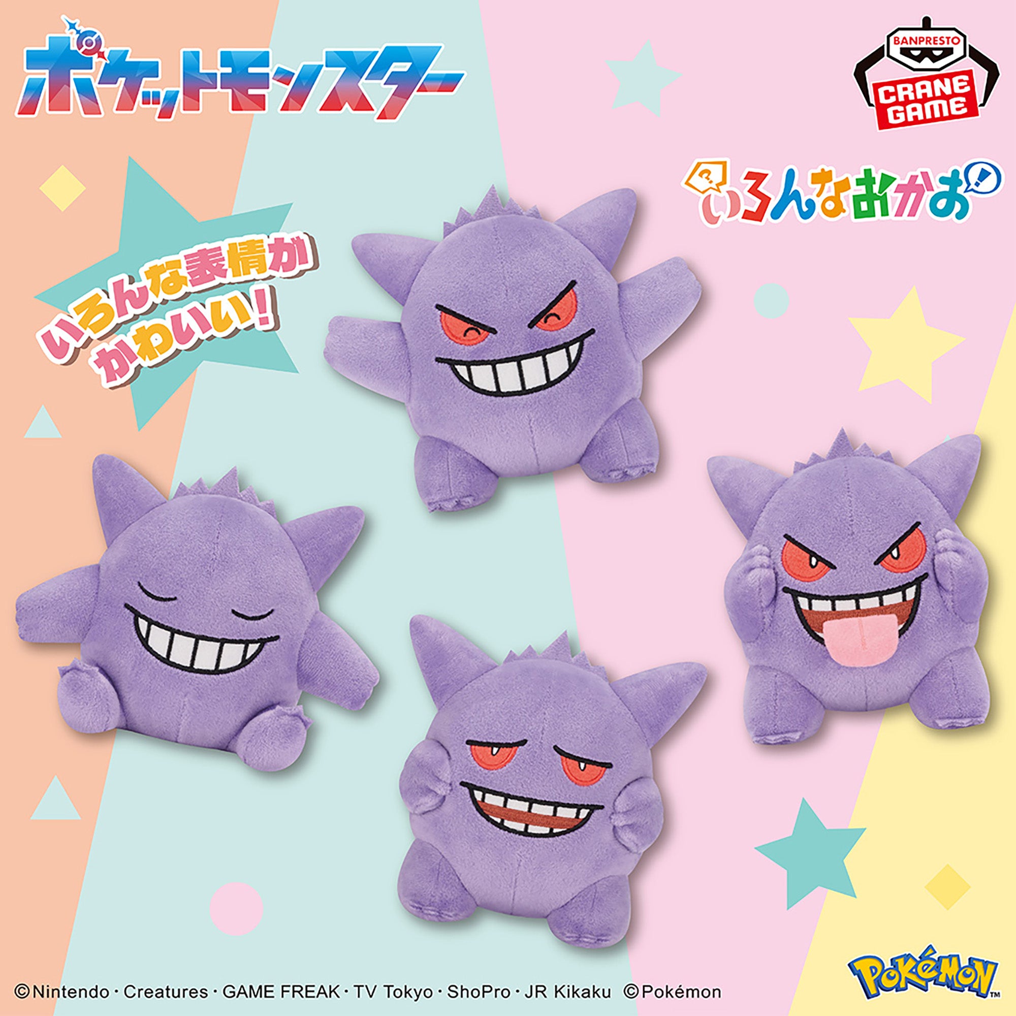 Pokemon Various Face-Shaped Plushes - Gengar Complete Set of 4