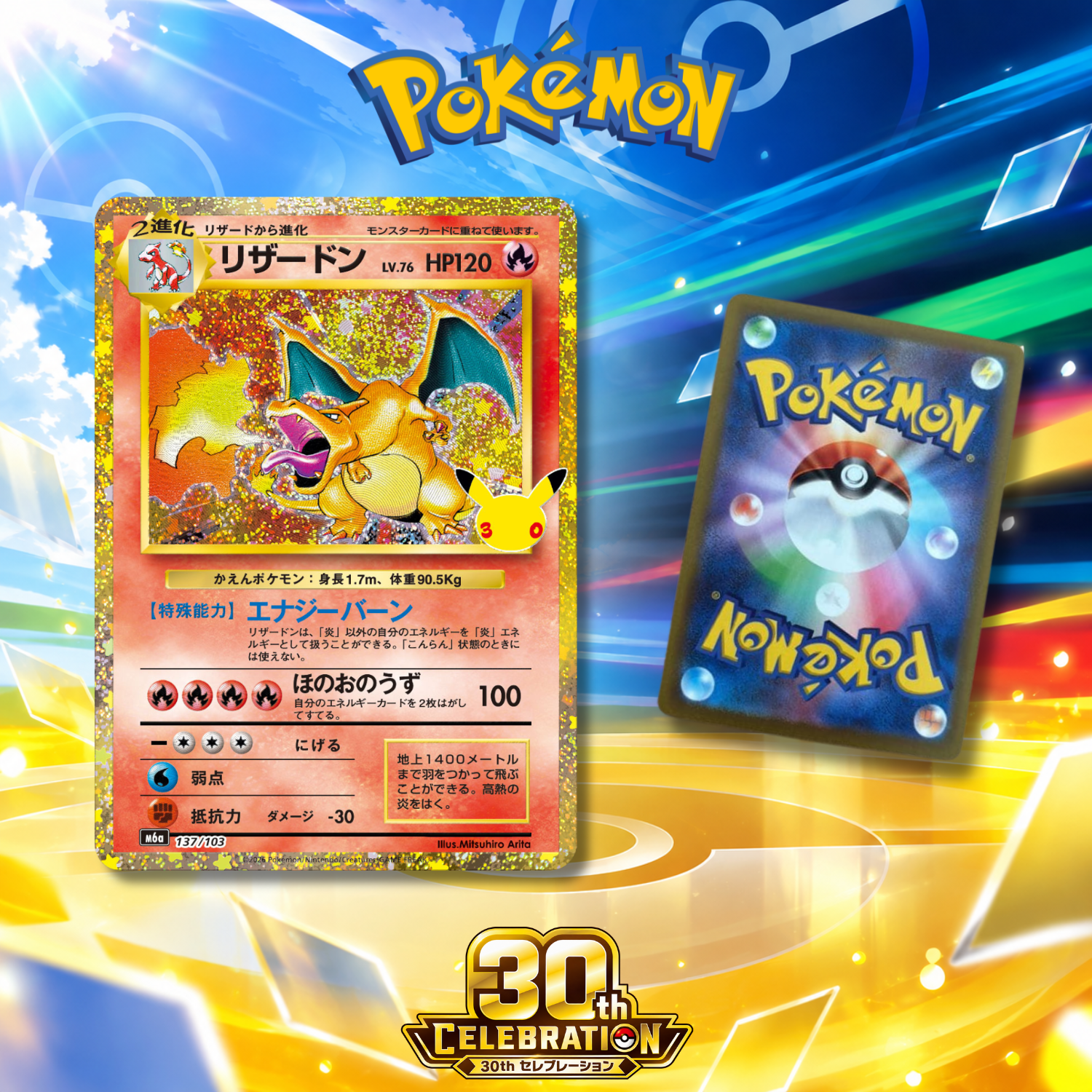 Single Card] Pokemon Card Game - Charizard 30th Anniversary Promo
