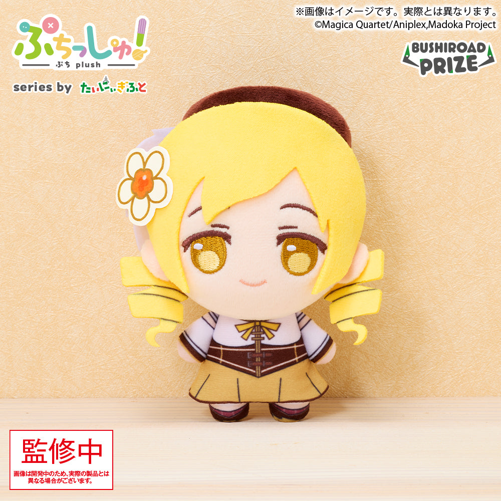 Puella Magi Madoka Magica Puchishu! - Plush Toys Complete Set of 5 Types