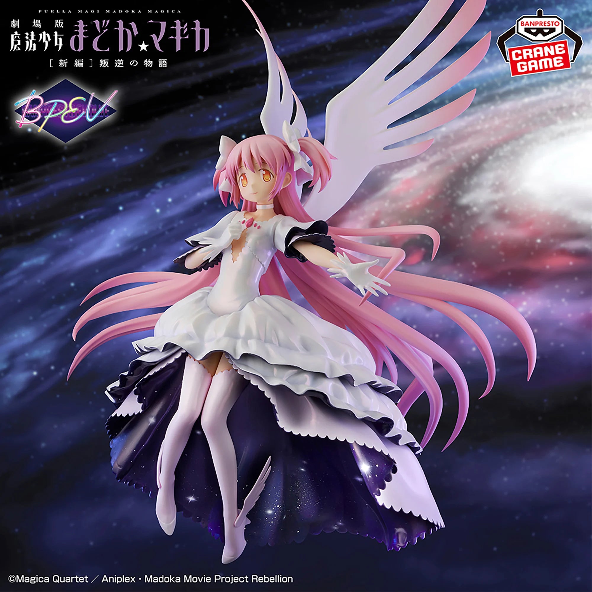 Puella Magi Madoka Magica the Movie Rebellion Banpresto Evolve - Ultimate Madoka Kaname Figure