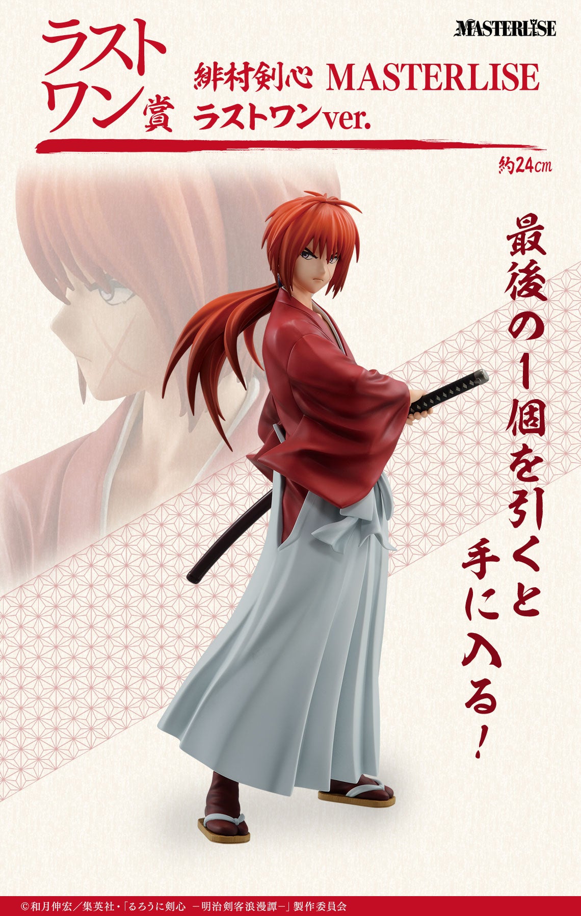 RUROUNI KENSHIN FIGURE ICHIBAN KUJI - MEIJI SWORDSMAN ROMANTIC STORY- LAST ONE PRIZE- KENSHIN HIMURA