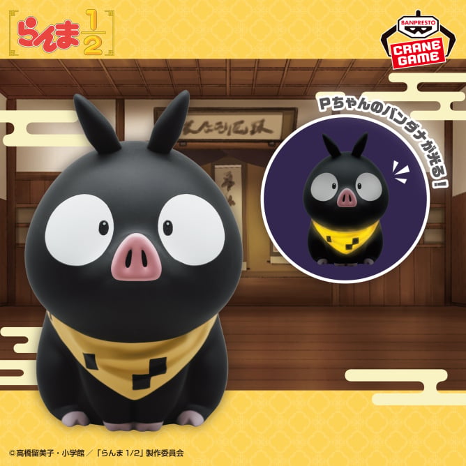 Ranma 1/2 Room Light - P-Chan – JumpIchiban