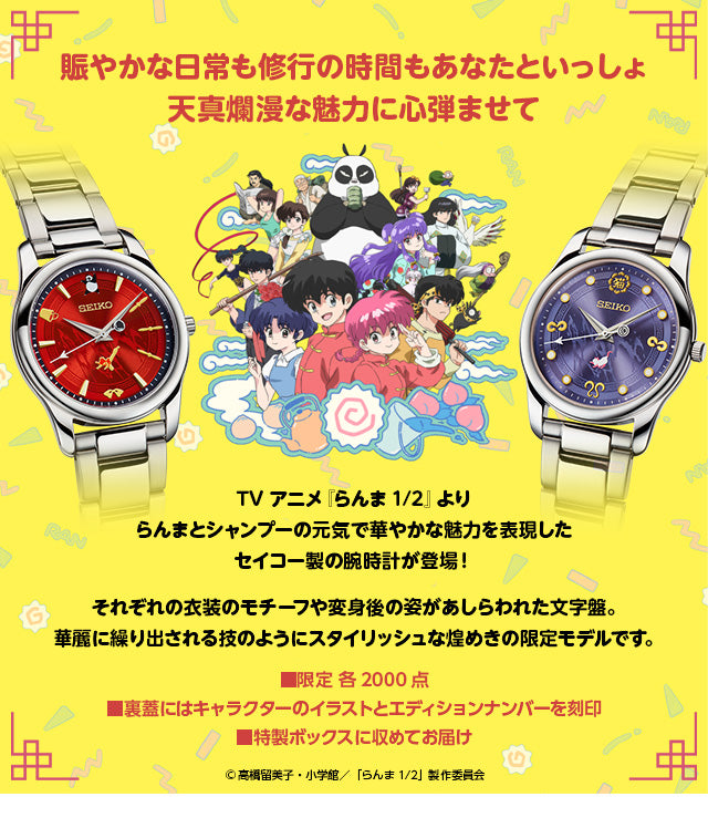 Ranma 1/2 X Seiko Official Watch - Ranma