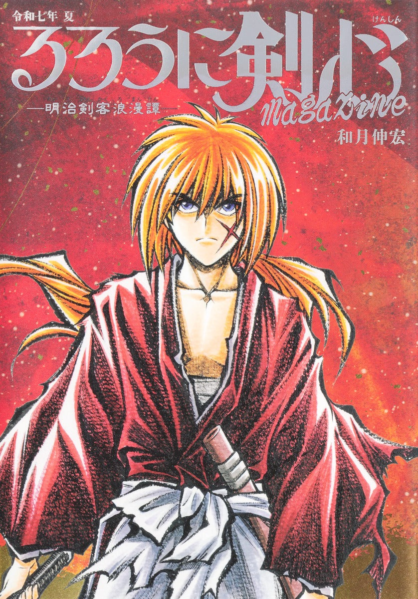 Rurouni Kenshin - Rurouni Kenshin magazine Reiwa 7 Summer