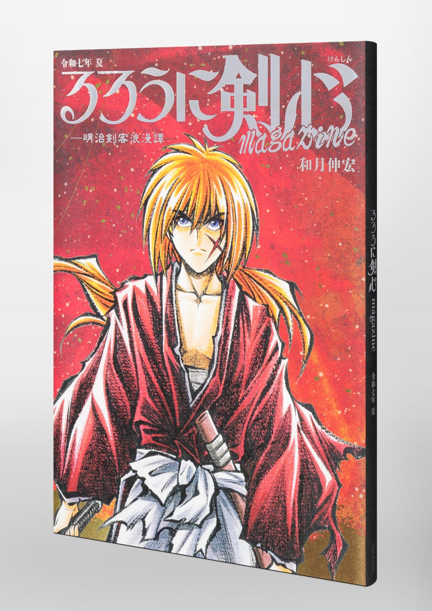 Rurouni Kenshin - Rurouni Kenshin magazine Reiwa 7 Summer