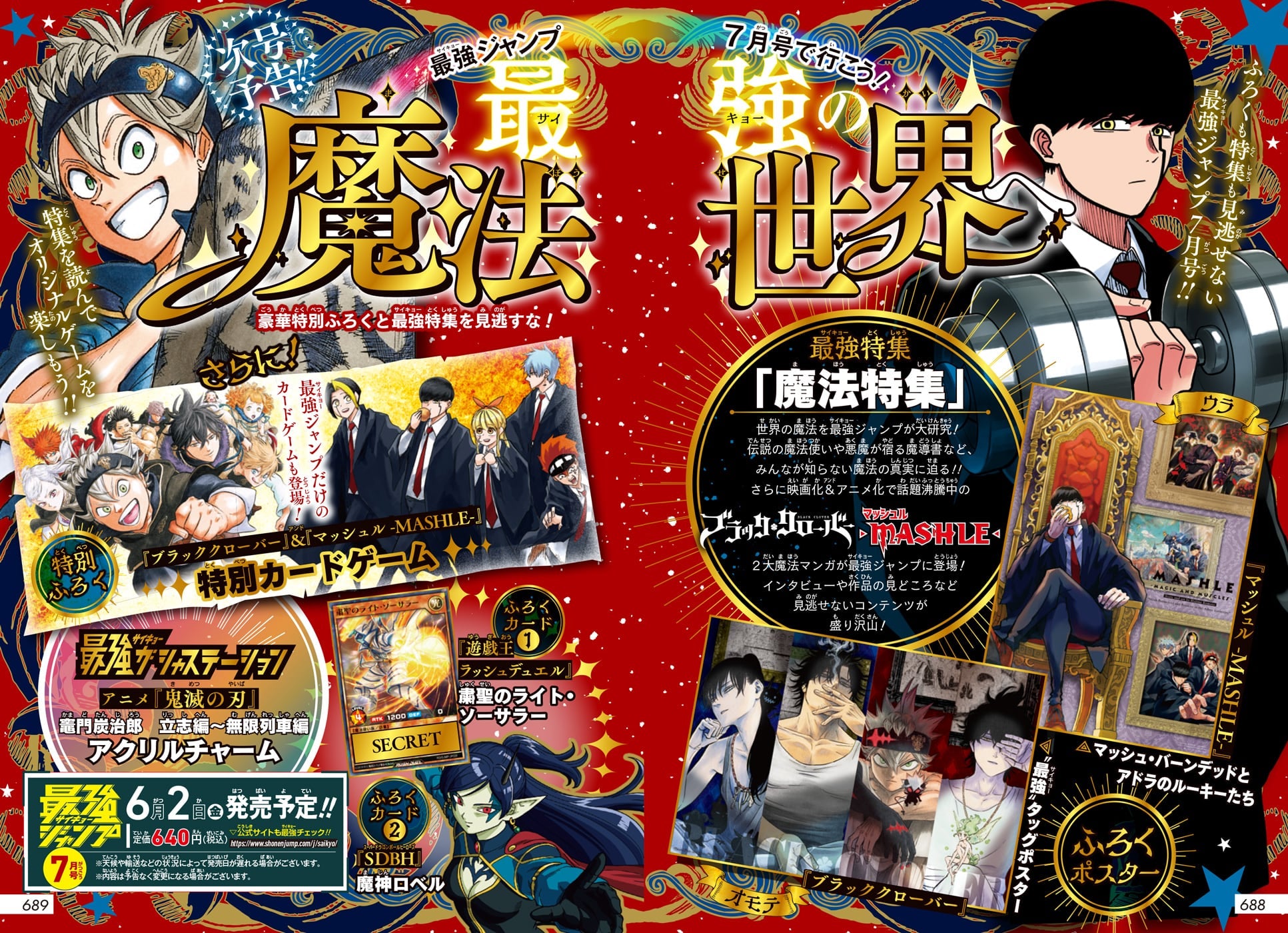 SAIKYO JUMP 07 - 2023 + DRAGON BALL HEROES CARD UGPJ-32