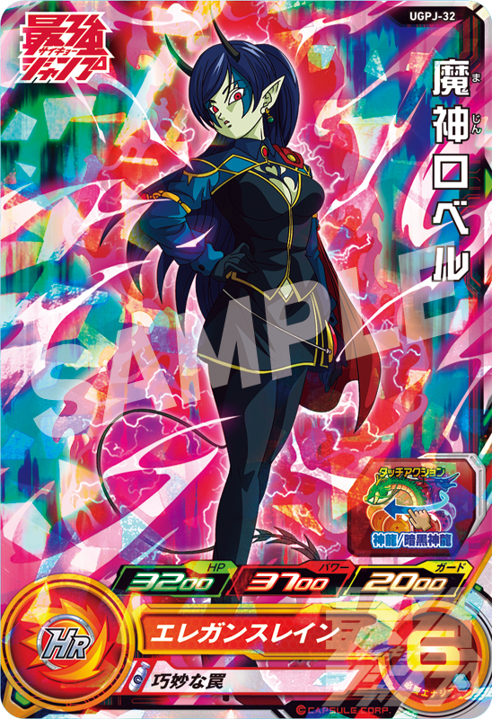 SAIKYO JUMP 07 - 2023 + DRAGON BALL HEROES CARD UGPJ-32