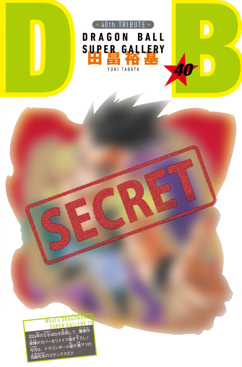 SAIKYO JUMP 07 - 2023 + DRAGON BALL HEROES CARD UGPJ-32