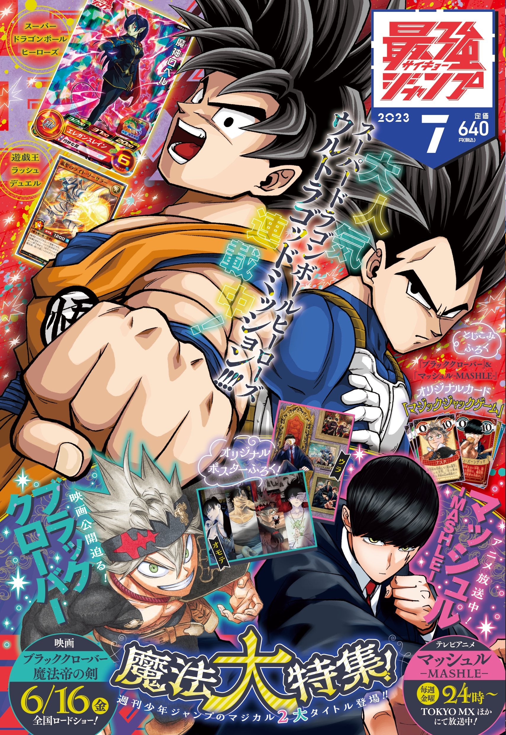 SAIKYO JUMP 07 - 2023 + DRAGON BALL HEROES CARD UGPJ-32