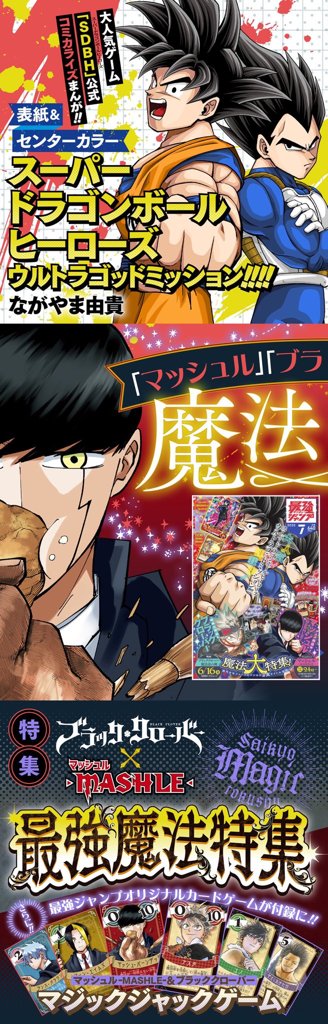 SAIKYO JUMP 07 - 2023 + DRAGON BALL HEROES CARD UGPJ-32