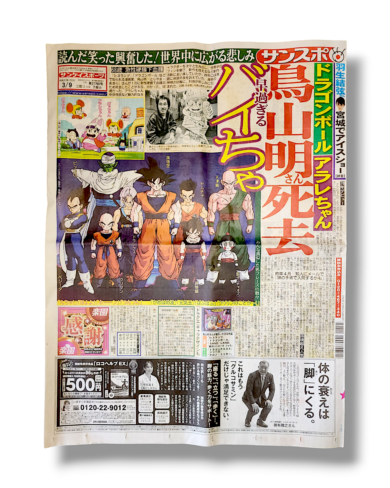 SANSPO NEWSPAPER - AKIRA TORIYAMA TRIBUTE
