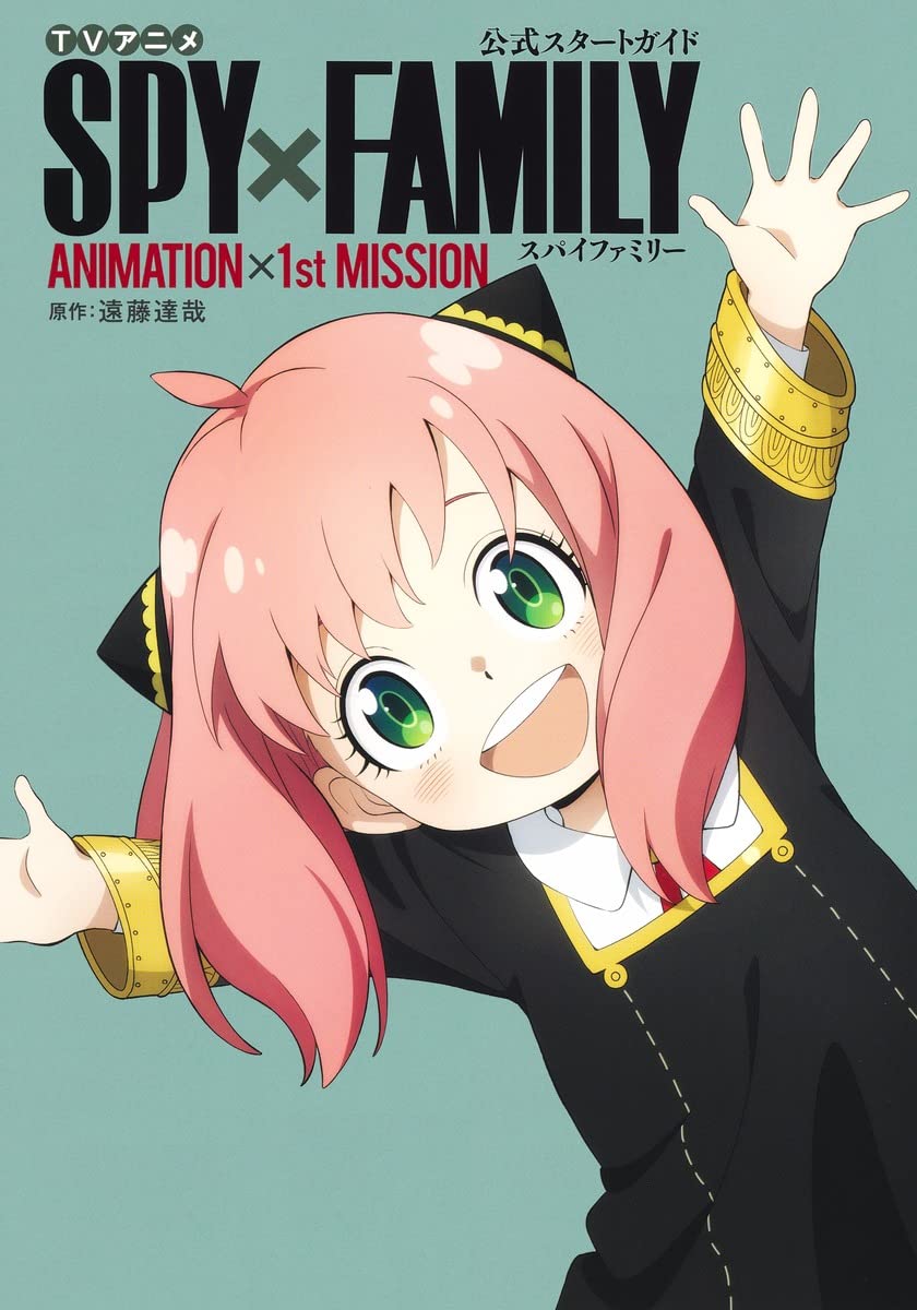 SPY X FAMILY - TV ANIMATION OFFICIAL START GUIDE - ANIMATION X 1ST MISSION