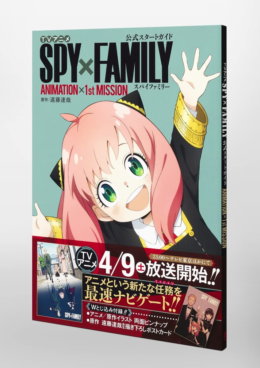 SPY X FAMILY - TV ANIMATION OFFICIAL START GUIDE - ANIMATION X 1ST MISSION