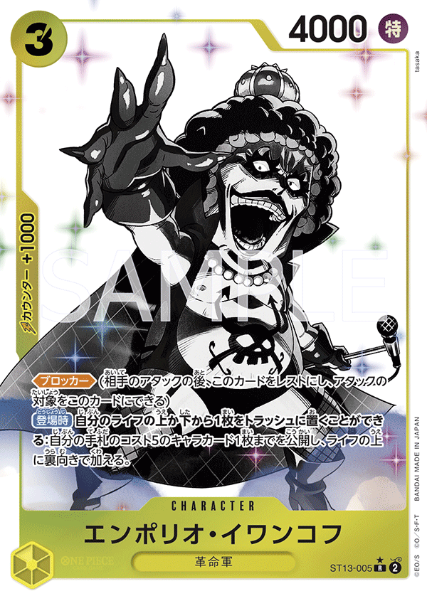 one piece card game st13 ONE PIECE CARD GAME ST13-005 R Parallel