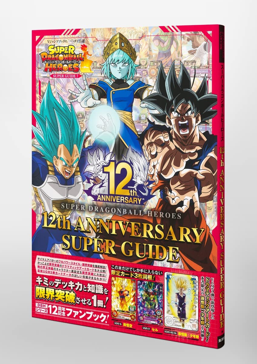 SUPER DRAGON BALL HEROES 12th ANNIVERSARY SUPER GUIDE V JUMP