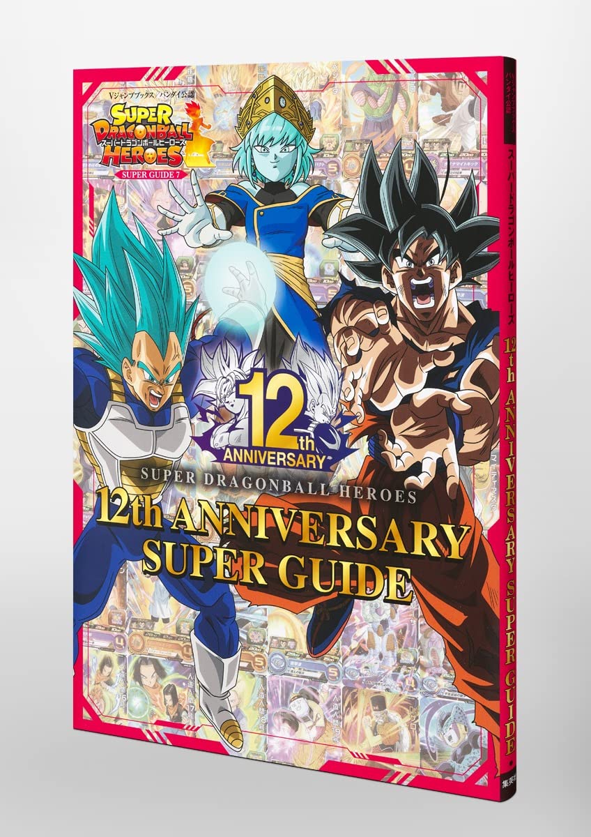 SUPER DRAGON BALL HEROES 12th ANNIVERSARY SUPER GUIDE V JUMP