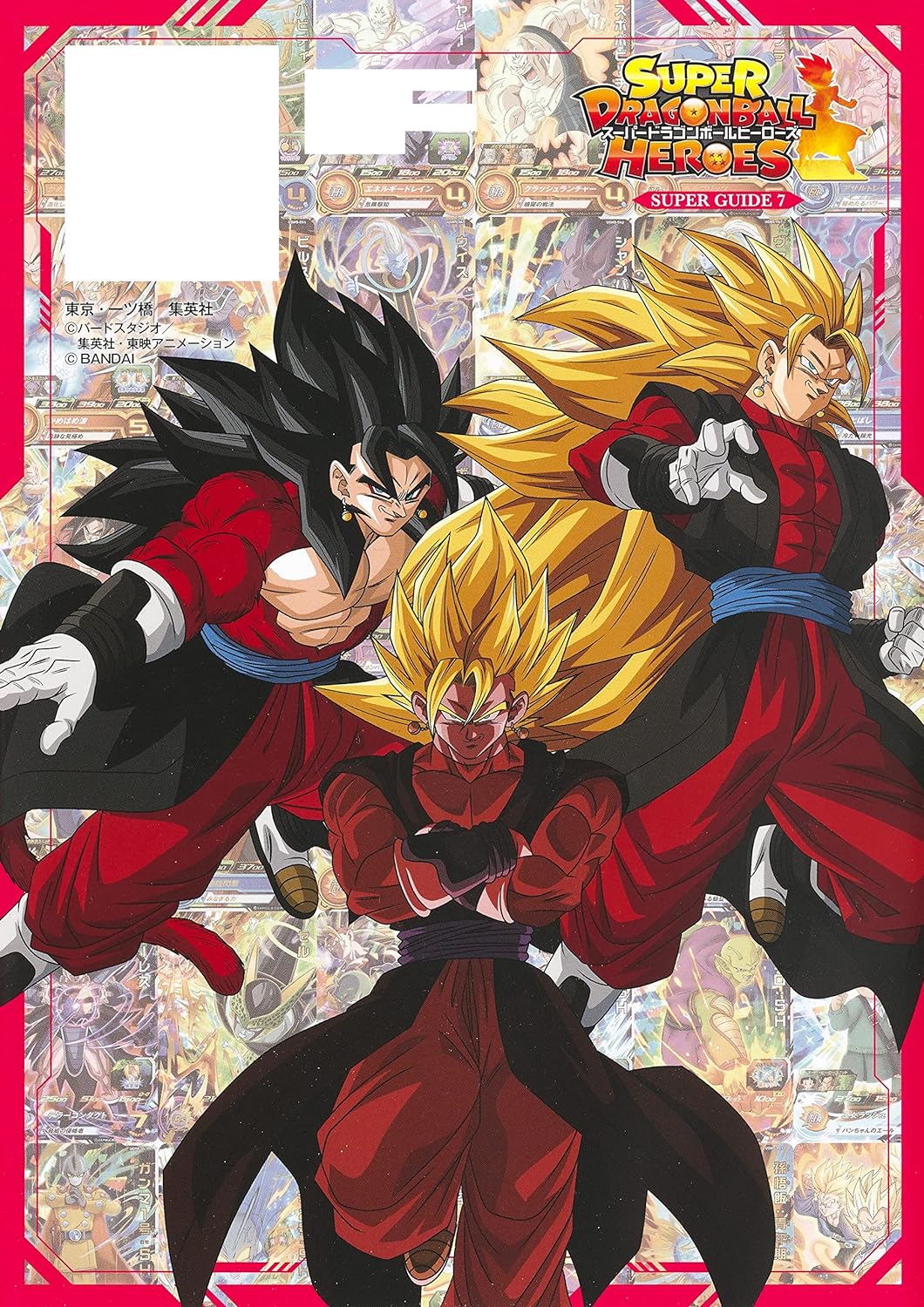 SUPER DRAGON BALL HEROES 12th ANNIVERSARY SUPER GUIDE V JUMP