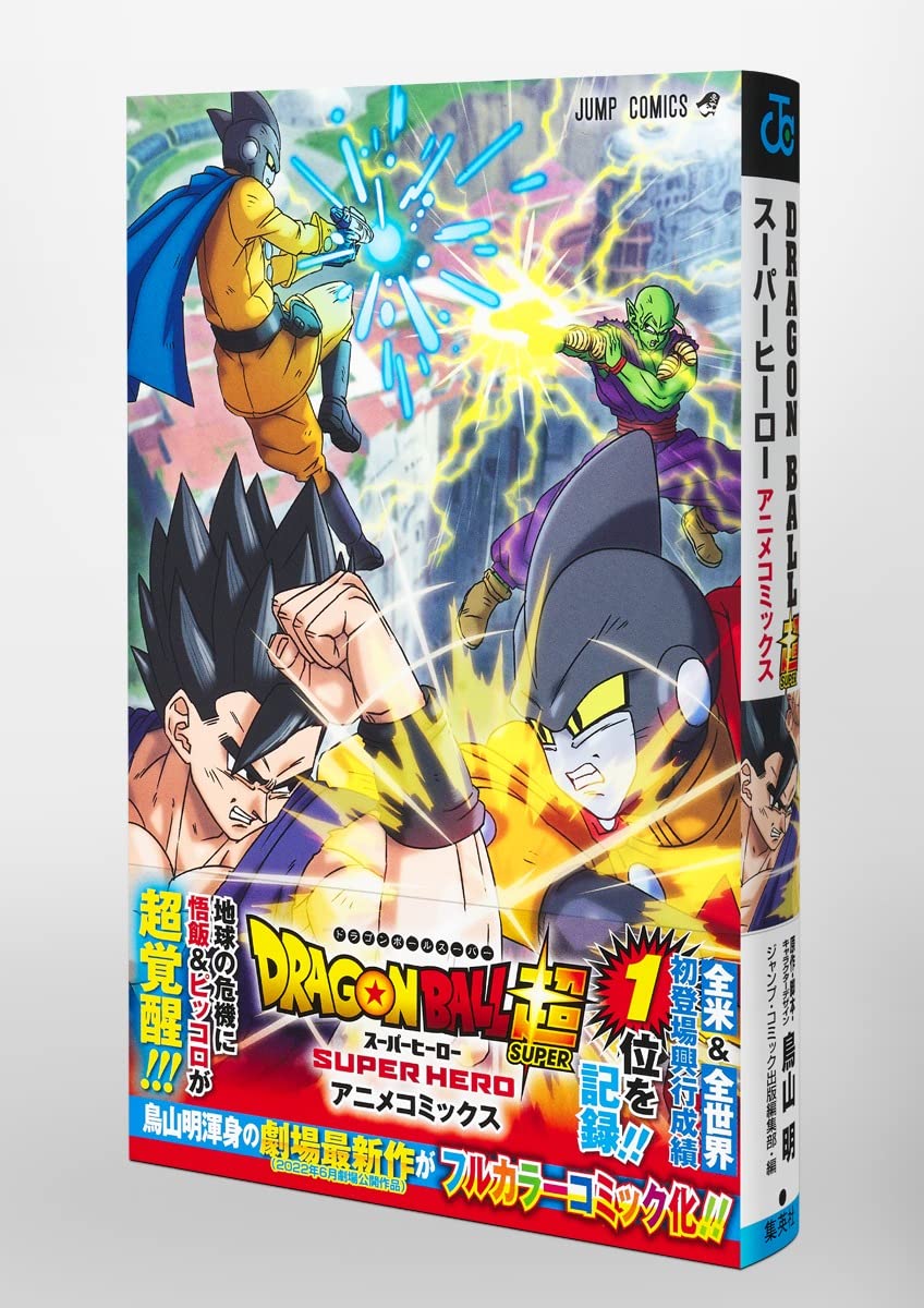 SUPER DRAGON BALL SUPER HEROES ANIME COMICS