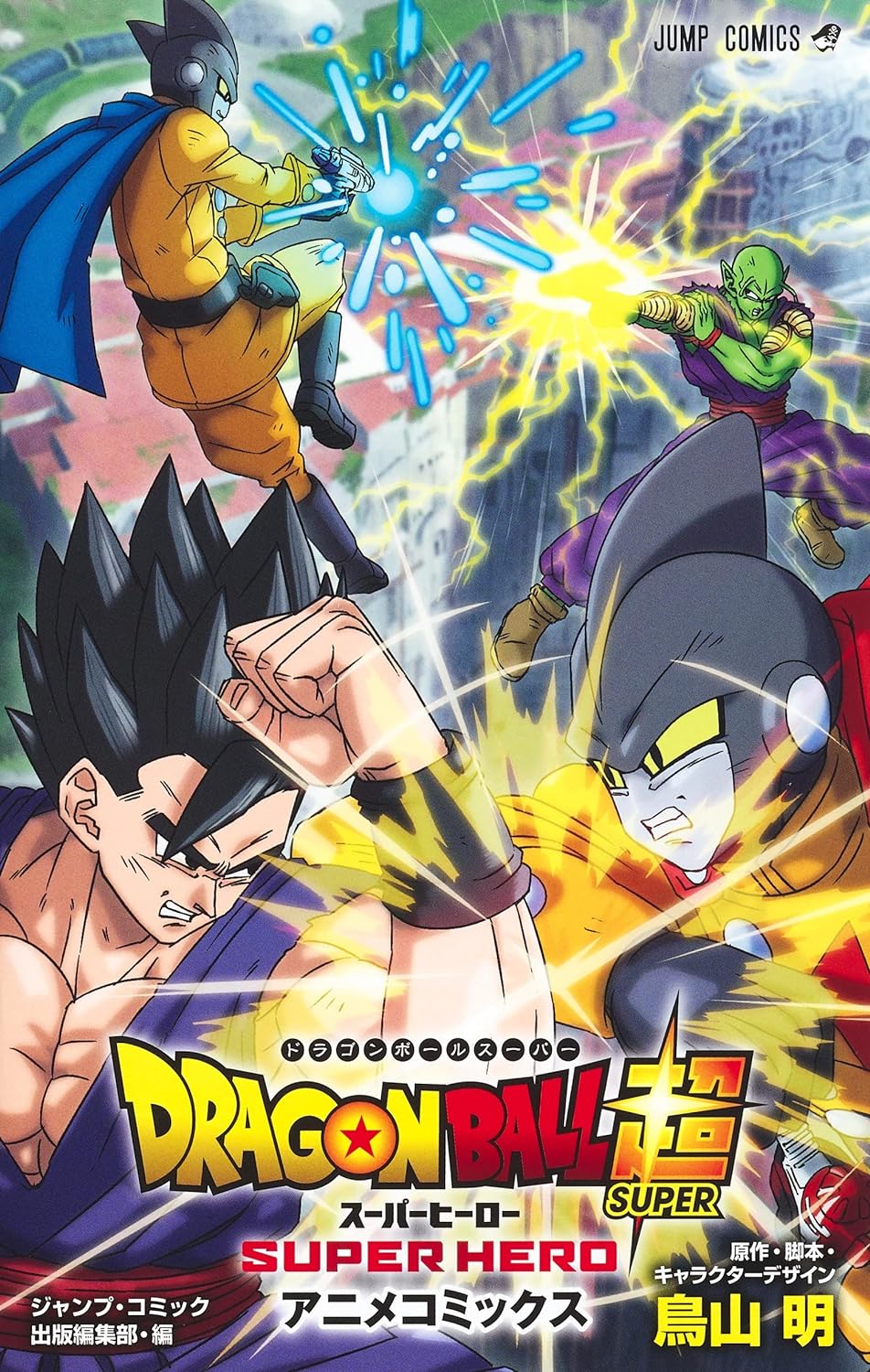 SUPER DRAGON BALL SUPER HEROES ANIME COMICS