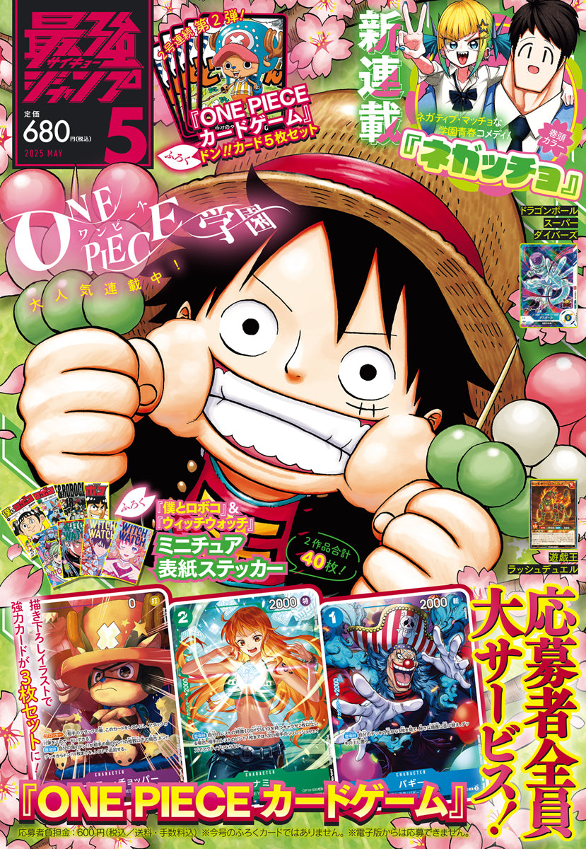 Saikyo Jump 5 - 2025 One Piece + One Piece Card Game Don!! + Bonus Card Dragon Ball Super Divers + Bonus Card Yu-Gi-Oh Rush Duel + Stickers