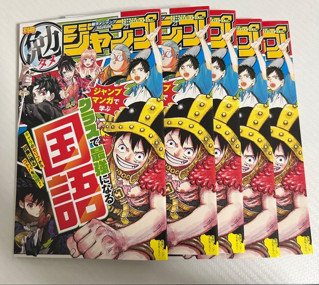 Saikyo Jump 5 2026 - Special Edition BenTame Bonus