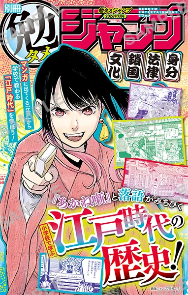 Saikyo Jump 7 2026 - Kaiju No. 8 Series Cover & Bonus Items + One Piece & Dragon Ball & Yu-Gi-Oh Card Games Bonus Cards