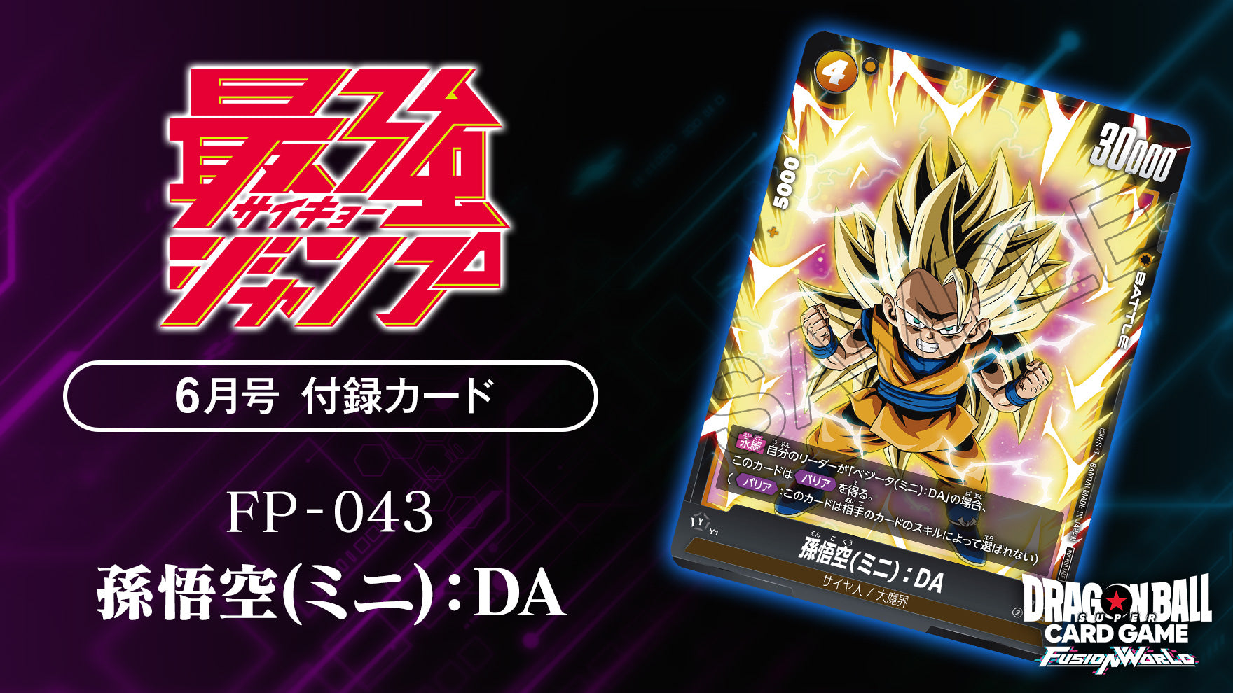 Saikyo Jump 6 - 2025 Bonus MHA Poster + Jujutsu Kaisen Card Set + Dragon Ball Daima Card