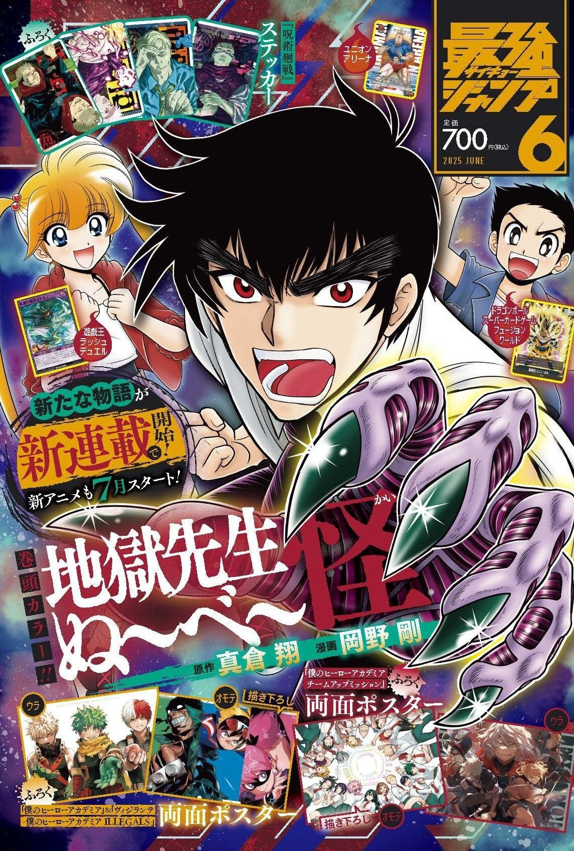 Saikyo Jump 6 - 2025 Bonus MHA Poster + Jujutsu Kaisen Card Set + Dragon Ball Daima Card