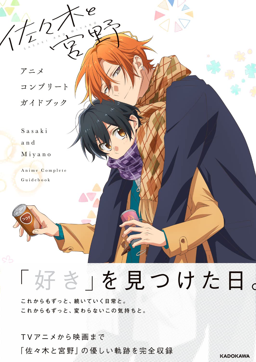 Sasaki and Miyano - Anime Complete Guidebook
