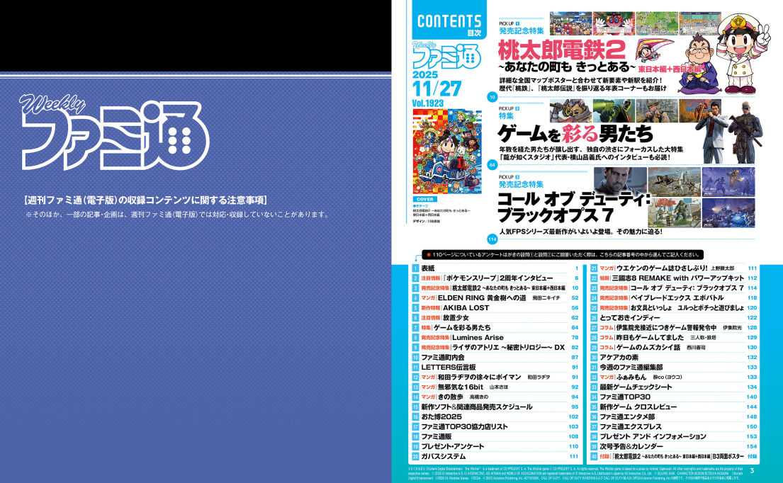 Weekly Famitsu November 27 2025 - Issue No. 1923 Momotaro Dentetsu 2 Cover