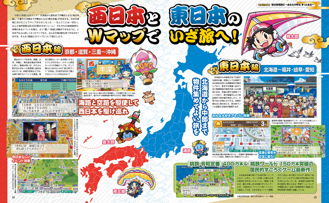 Weekly Famitsu November 27 2025 - Issue No. 1923 Momotaro Dentetsu 2 Cover