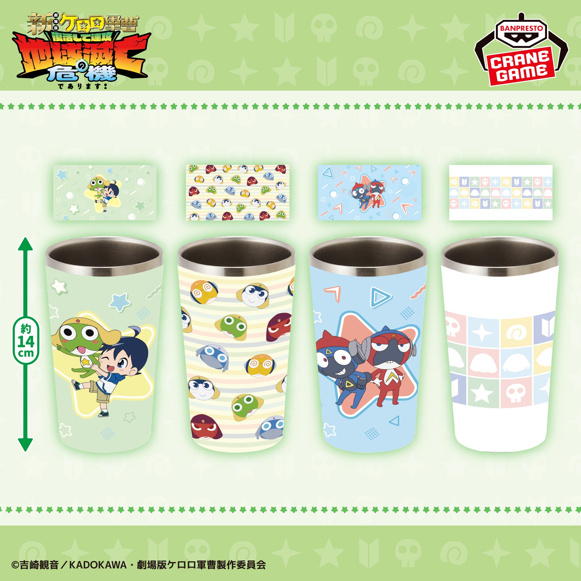 Sergeant Keroro - Full-Color Tumbler (4 Types)