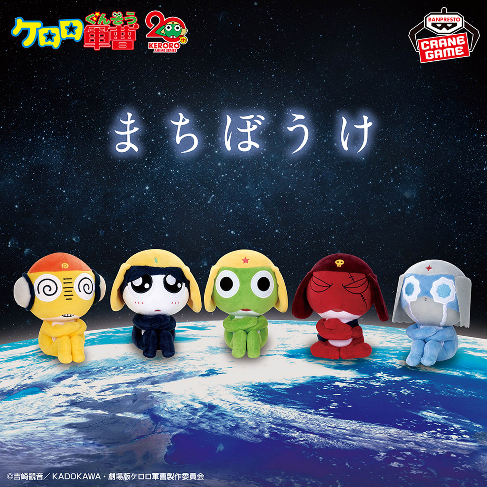 リラクゼーショングッズ KUROSHIO 58236 Sergeant Keroro - Waiting Plush Toys (5 Types) – JumpIchiban