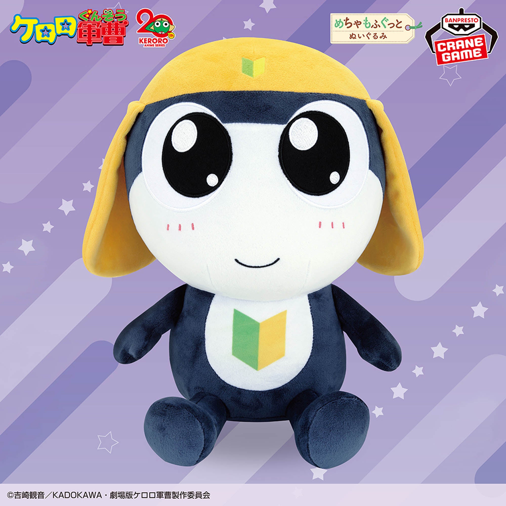 Sergeant Keroro Super Mofugu Cuddly Plush - Tamama