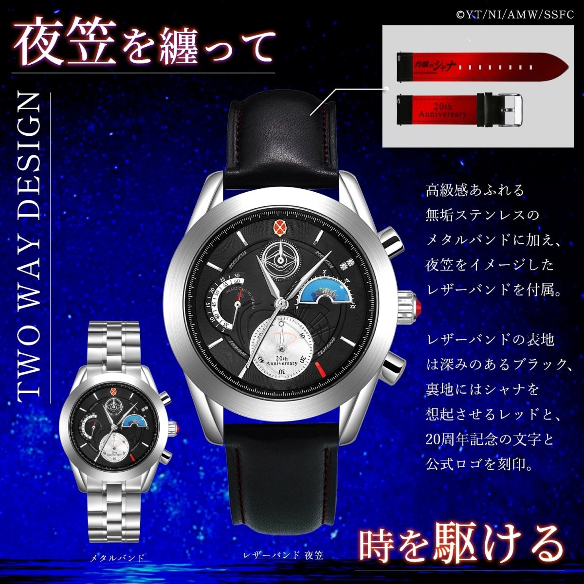 Shakugan no Shana x Fulton Collaboration - 20th Anniversary Chronograph Watch