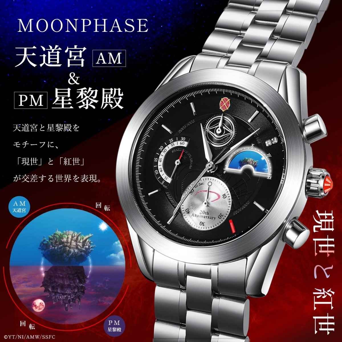Shakugan no Shana x Fulton Collaboration - 20th Anniversary Chronograph Watch