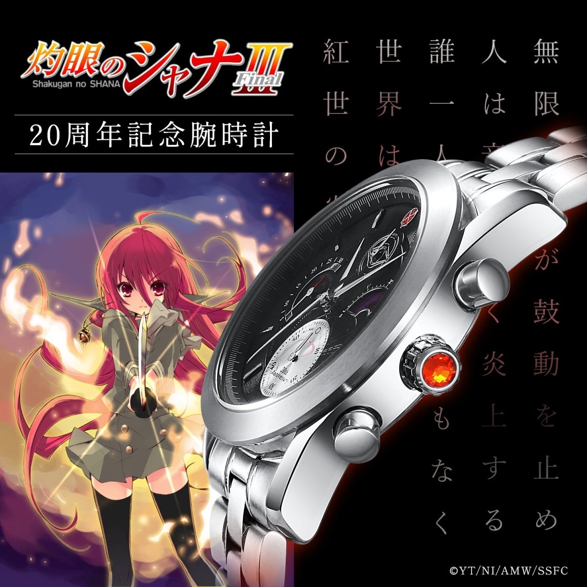 Shakugan no Shana x Fulton Collaboration - 20th Anniversary Chronograph Watch