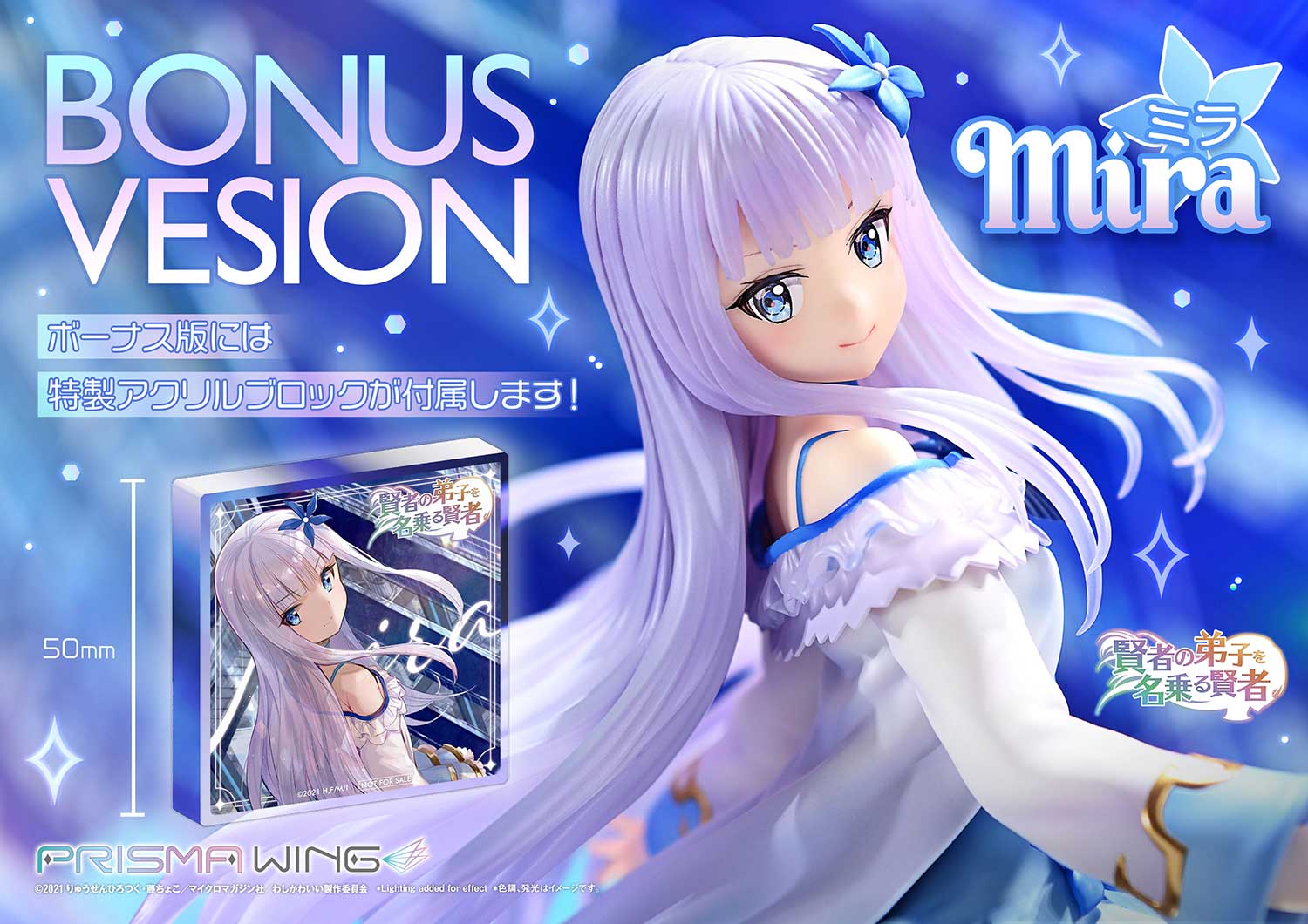 She Professed Herself the Pupil of the Wise Man Prisma Wing 1/7 Scale Figure - Mira + Bonus Acrylic Block
